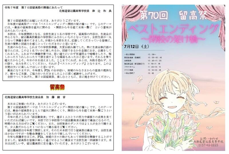 留高祭直前1