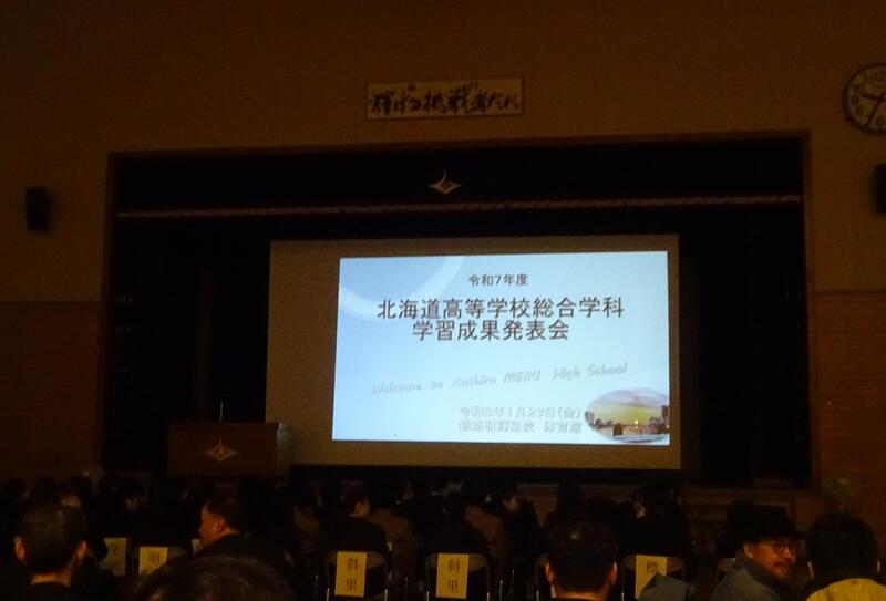 北海道高等学校総合学科学習成果発表会1